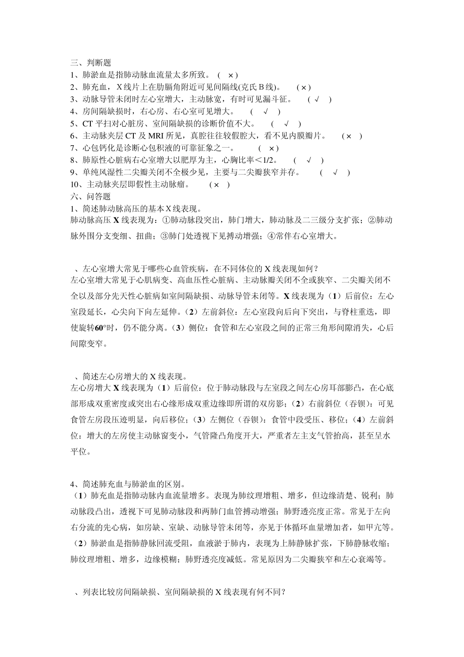南方医科大学影像学课程试题(循环系统)_第1页