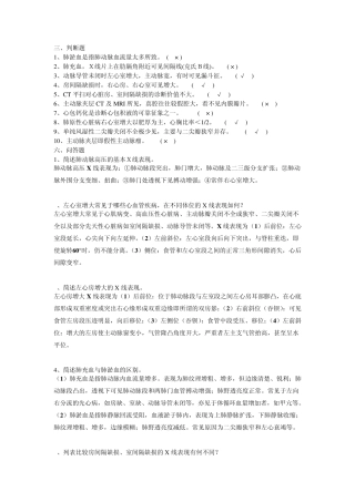 南方医科大学影像学课程试题(循环系统)