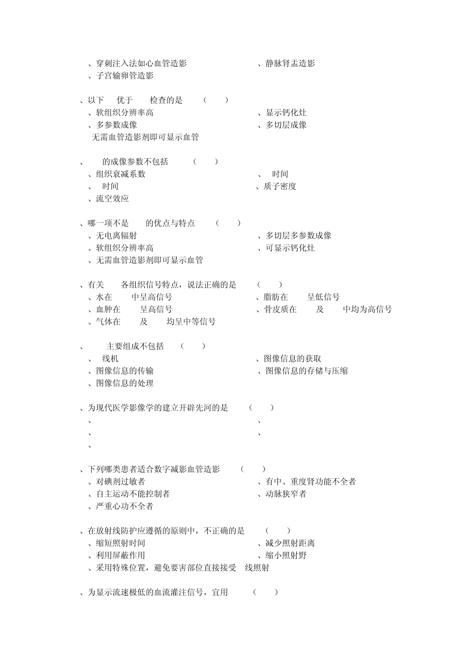 南方医科大学影像学课程试题(总论)_第3页