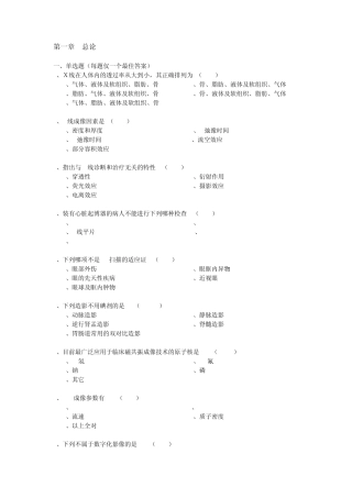 南方医科大学影像学课程试题(总论)
