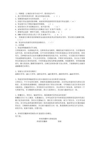 南方医科大学影像学课程试题(泌尿系统)