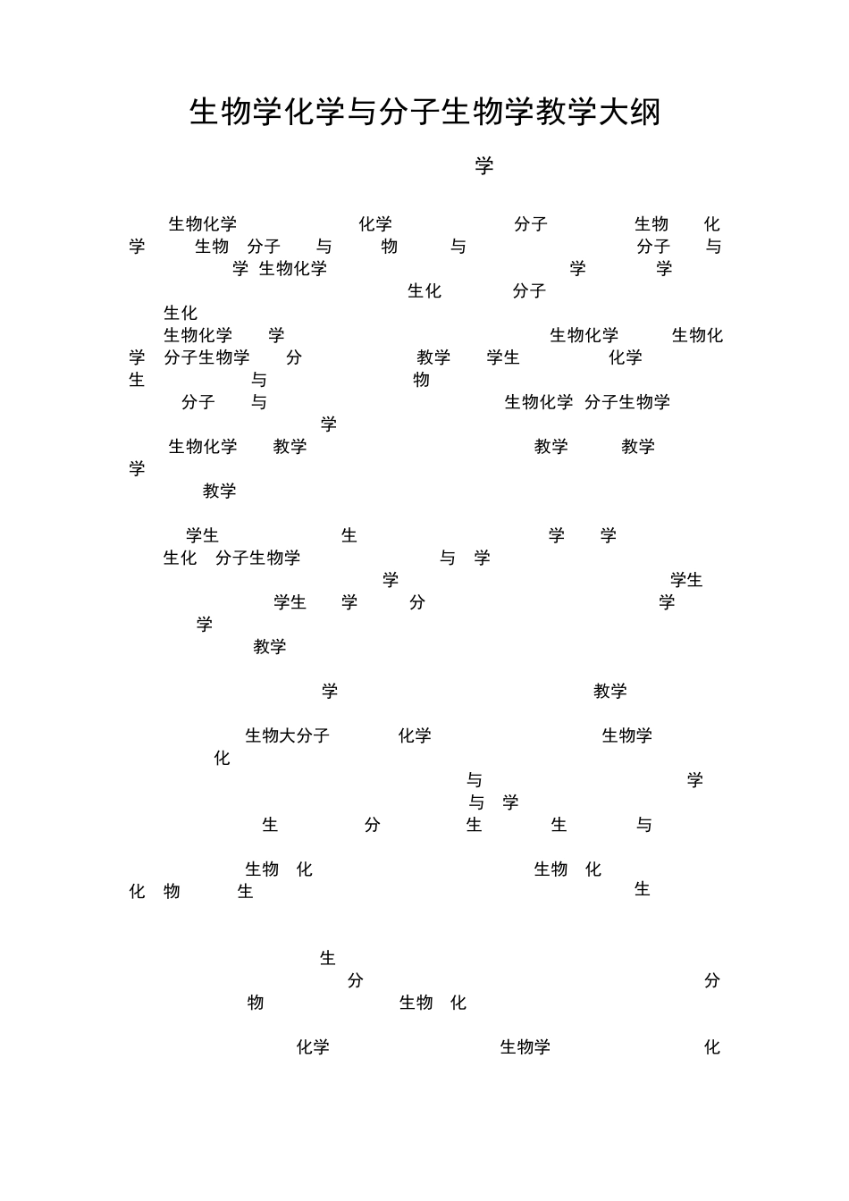 南方医科大学生化(五年制)教学大纲_第2页