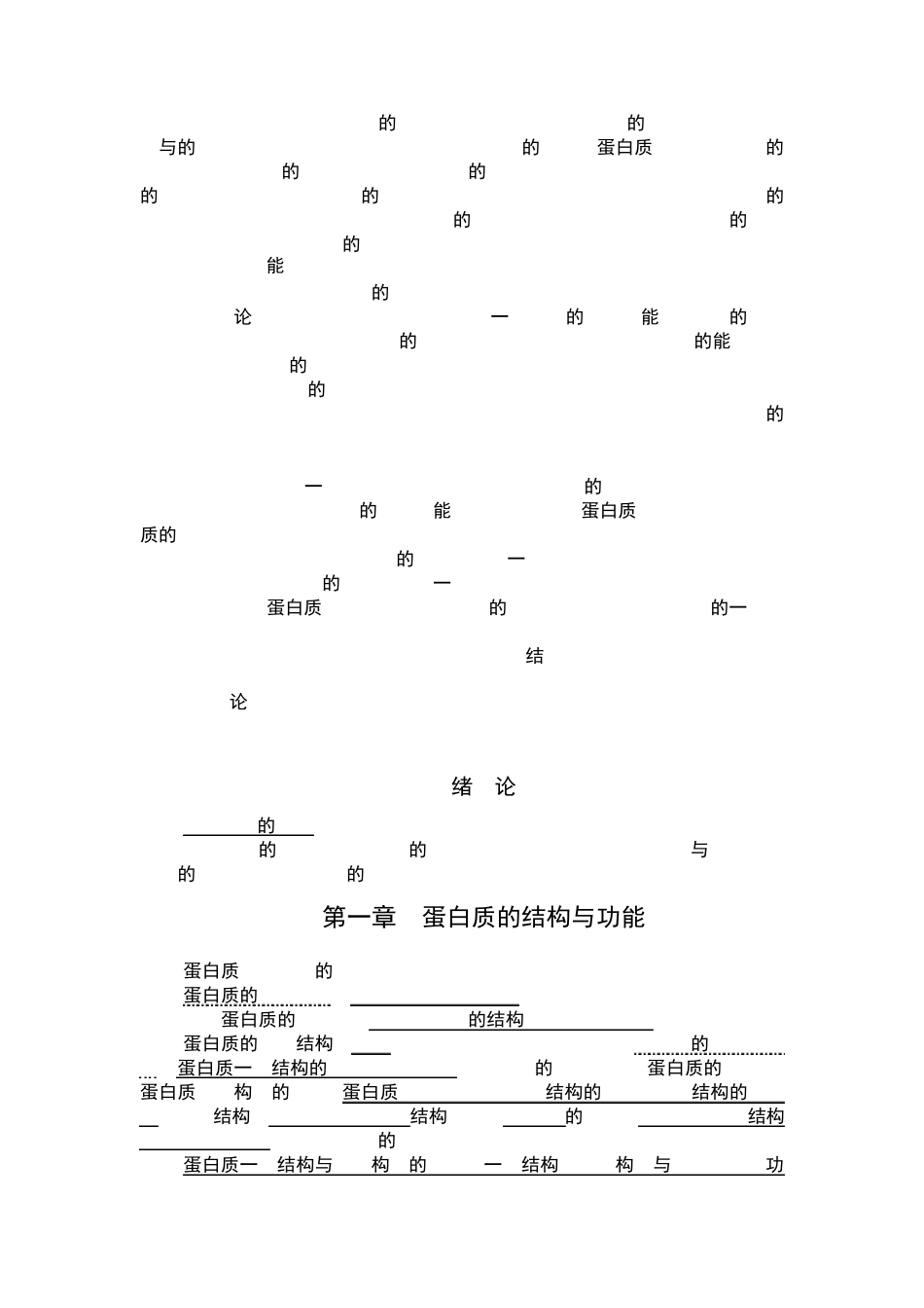 南方医科大学生化(五年制)教学大纲_第3页