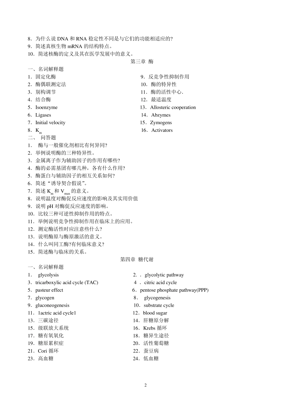 南方医科大学生化习题_第2页