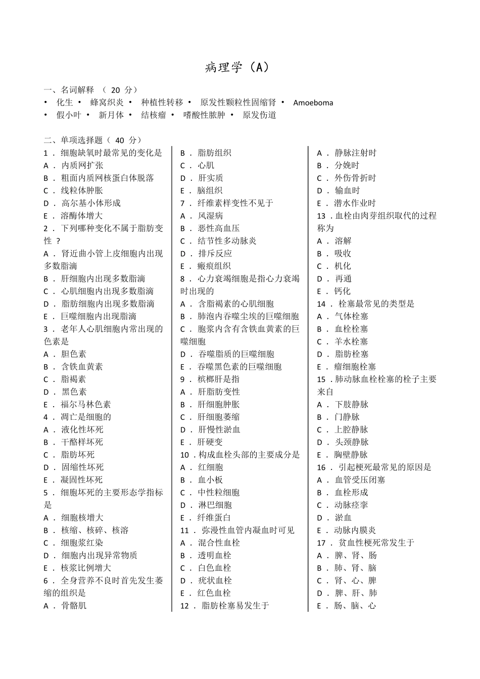 南方医科大学病理学考题_第1页