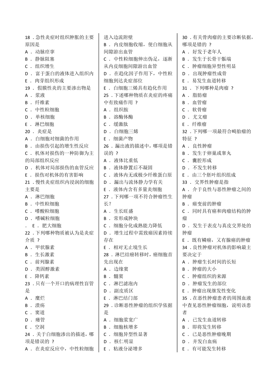 南方医科大学病理学考题_第2页