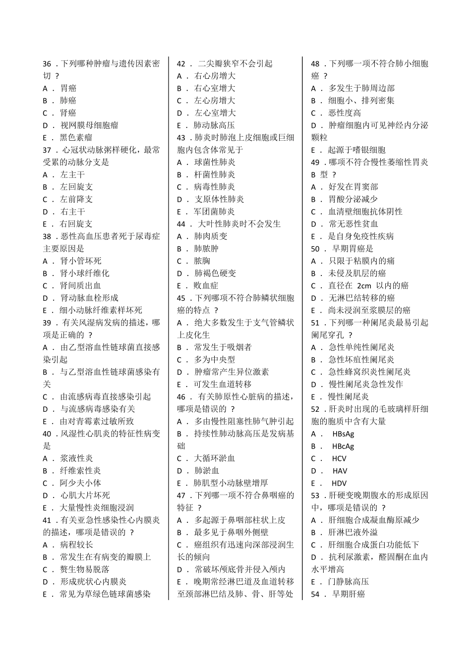 南方医科大学病理学考题_第3页