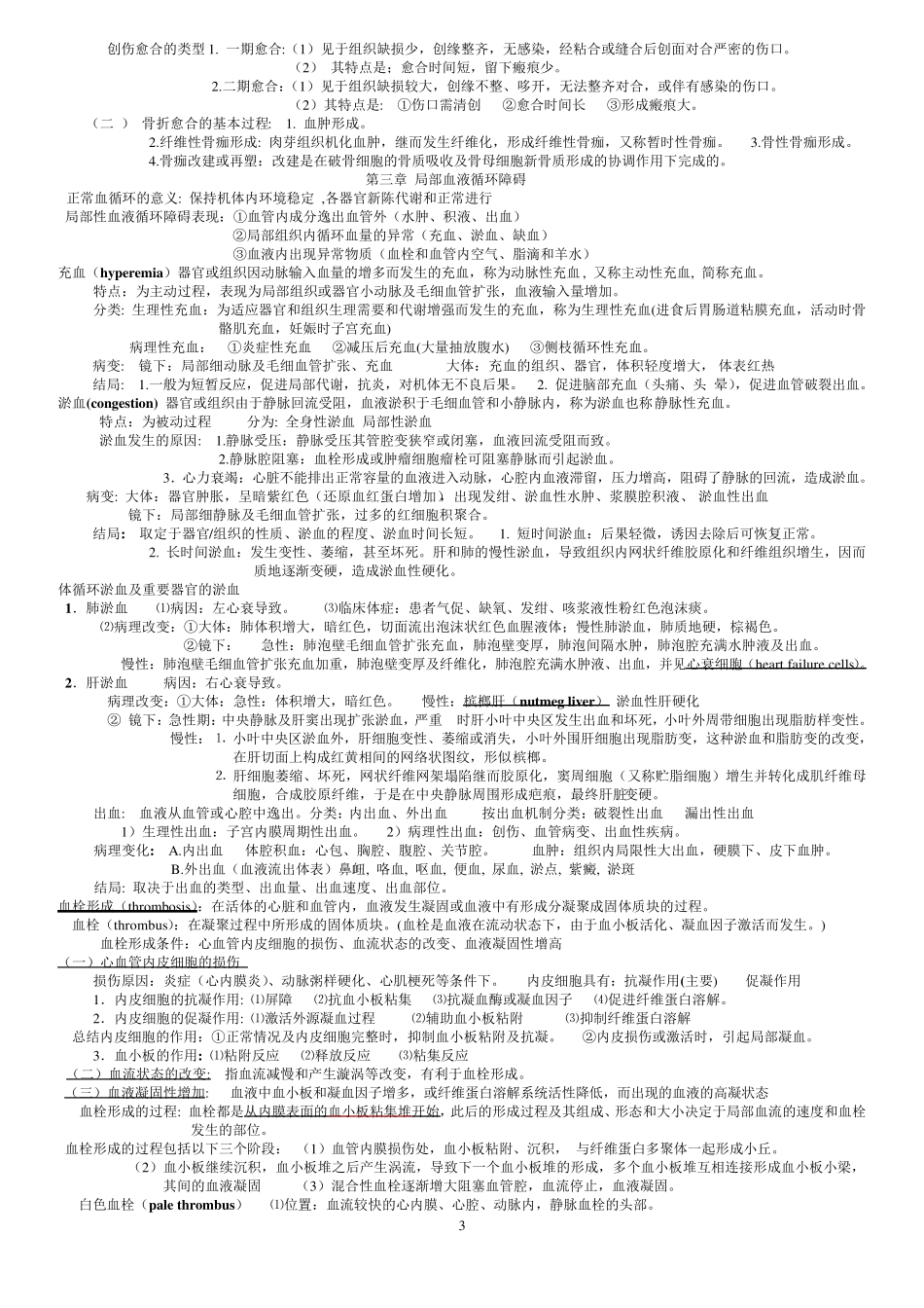 南方医科大学病理学重点总结_第3页
