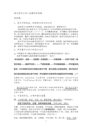 南方医科大学考博解剖学真题