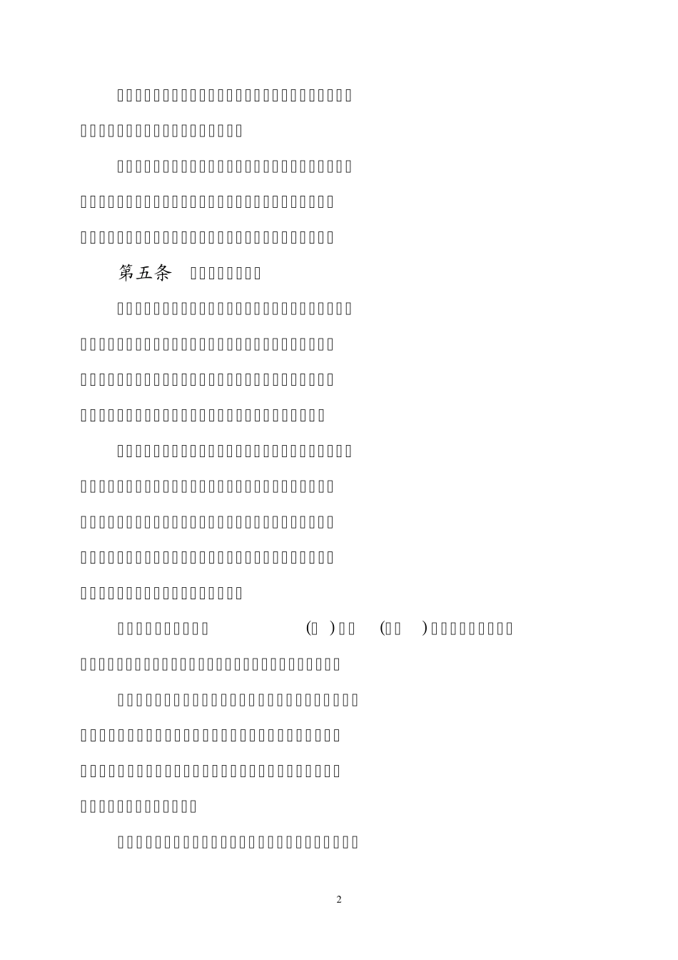 南方医科大学辅导员队伍建设规定_第2页