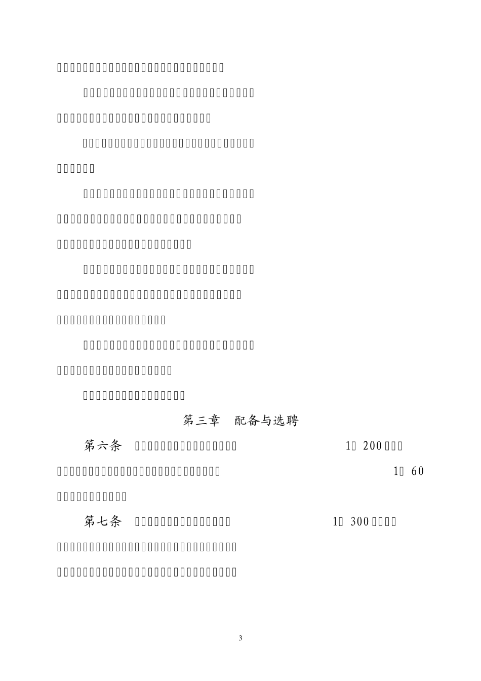 南方医科大学辅导员队伍建设规定_第3页