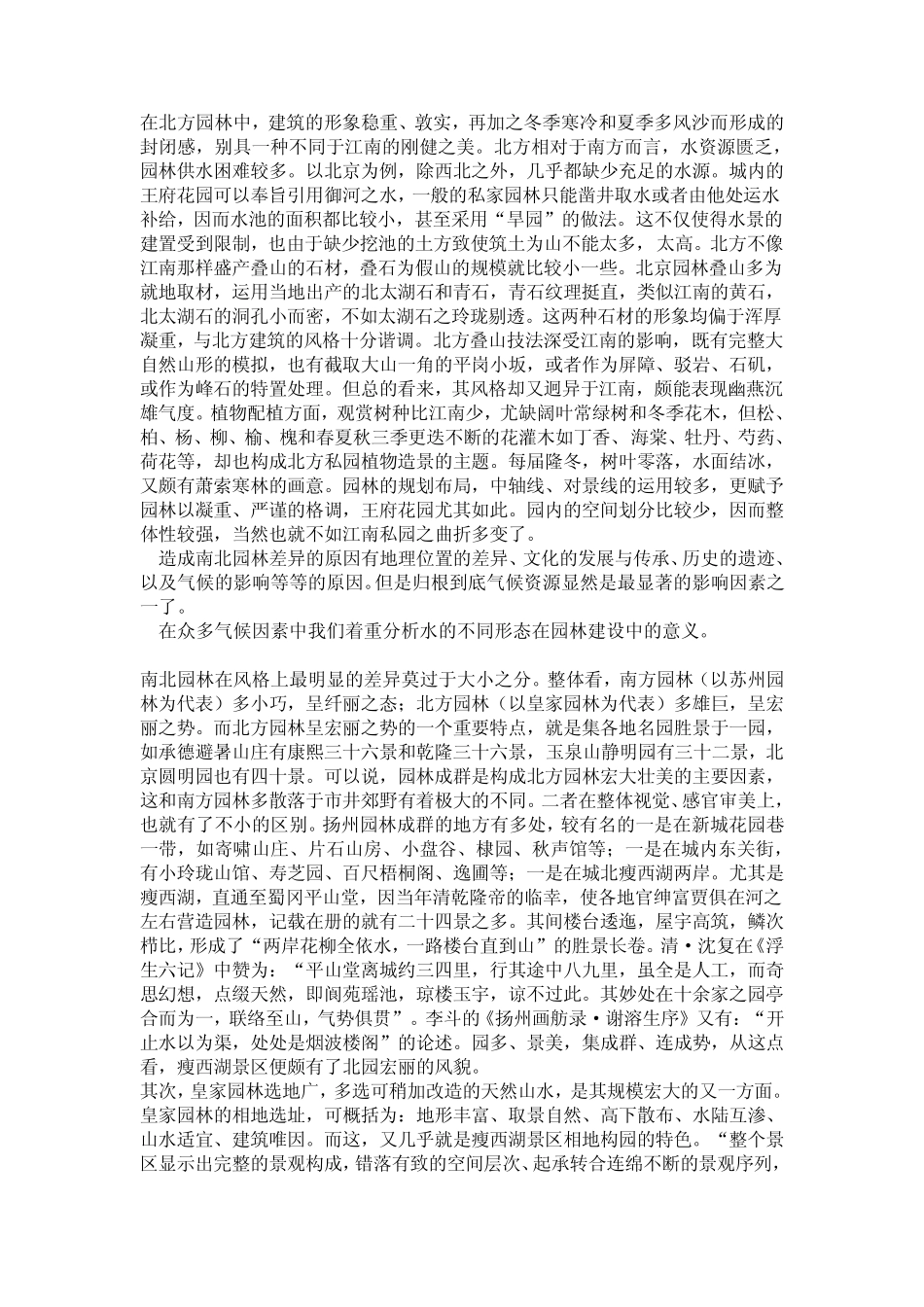 南方园林与北方园林_第1页