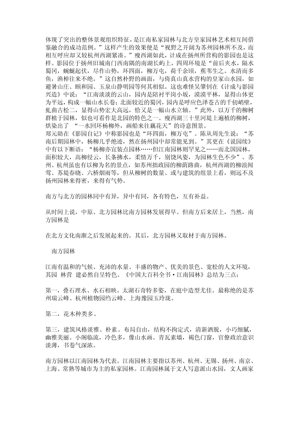 南方园林与北方园林_第2页