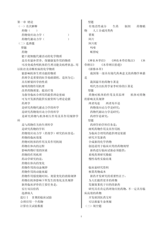 南方医药理学各章习题附答案