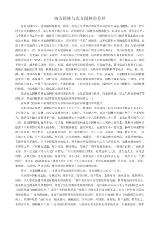 南方园林与北方园林的差异