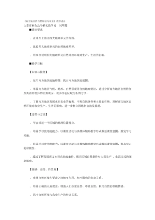 南方地区的自然特征与农业