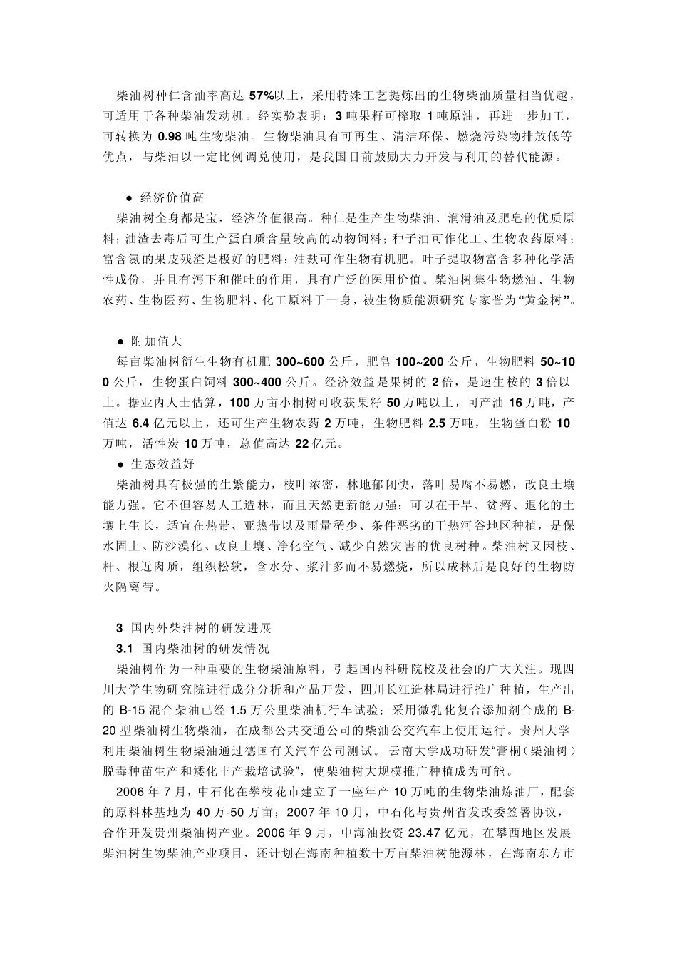 南方岭南一带的挣钱树：柴油树_第3页