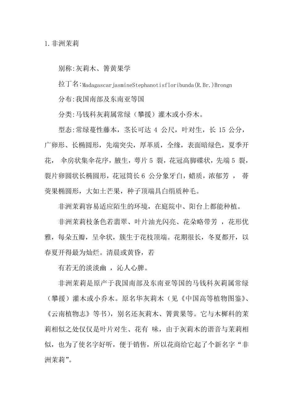 南方常见观花灌木_第3页