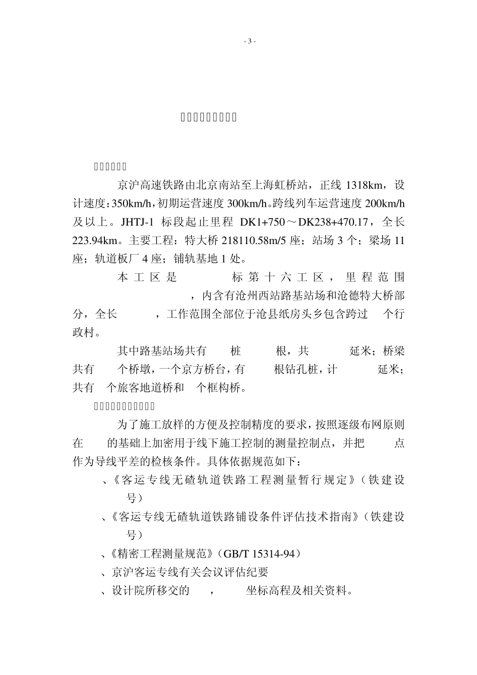 南方平差易导线复核_第3页