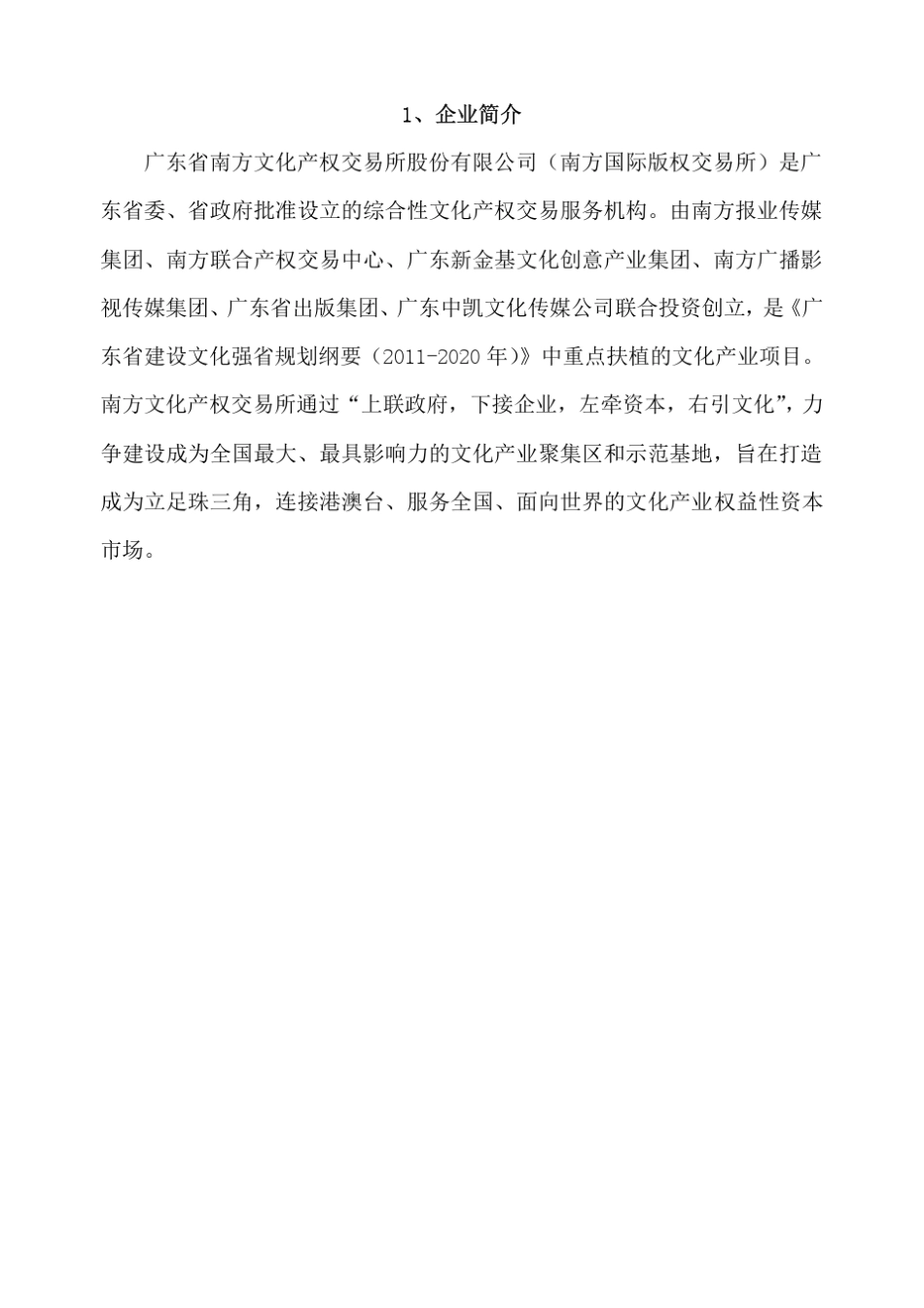 南方文化产权交易所简介_第2页