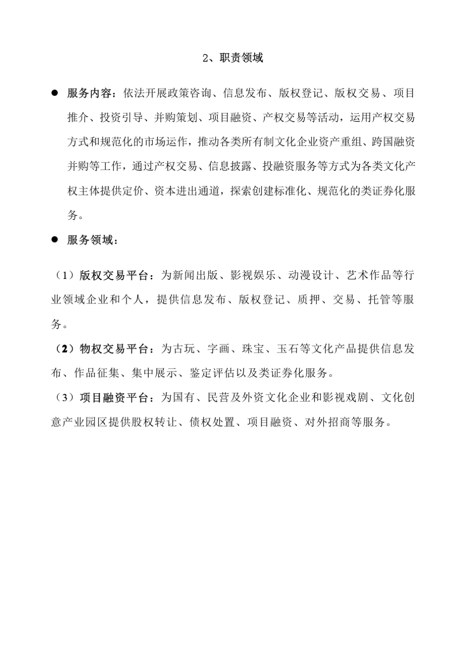 南方文化产权交易所简介_第3页