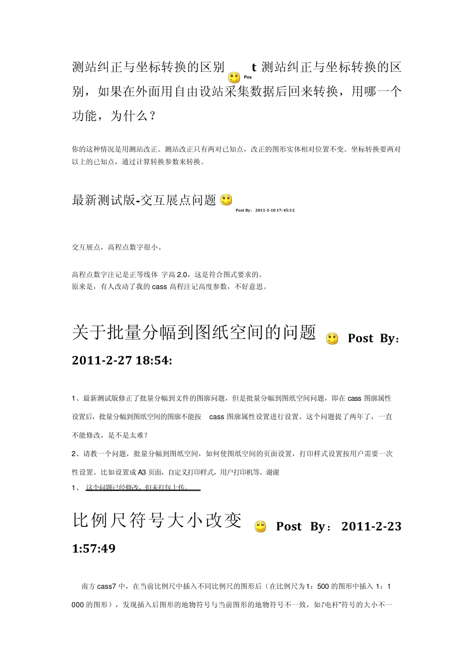 南方数码cass问题汇总_第2页