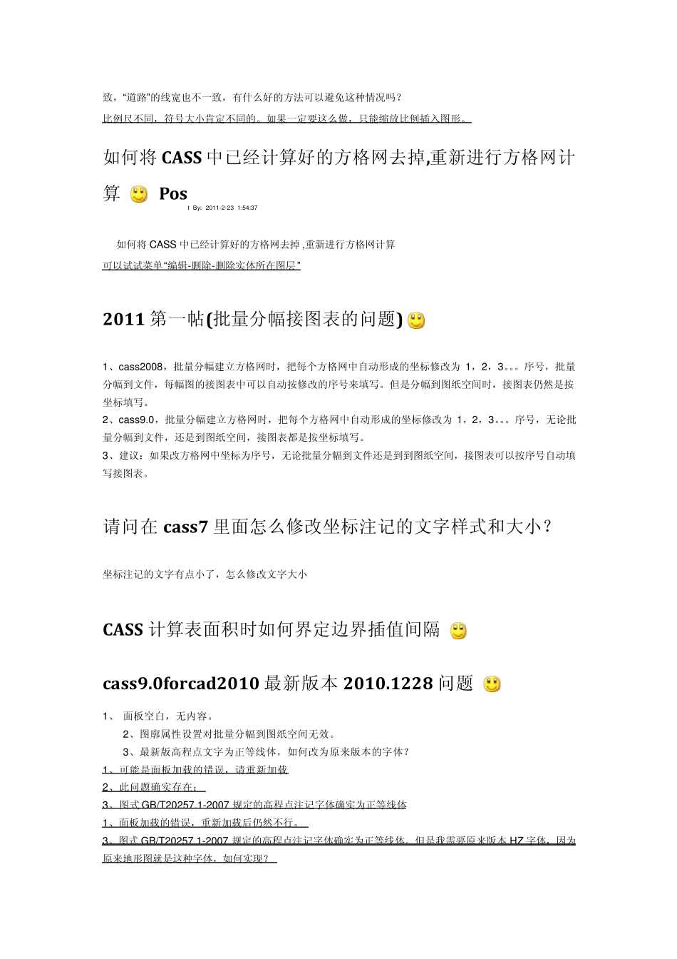 南方数码cass问题汇总_第3页