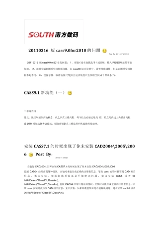 南方数码cass问题汇总