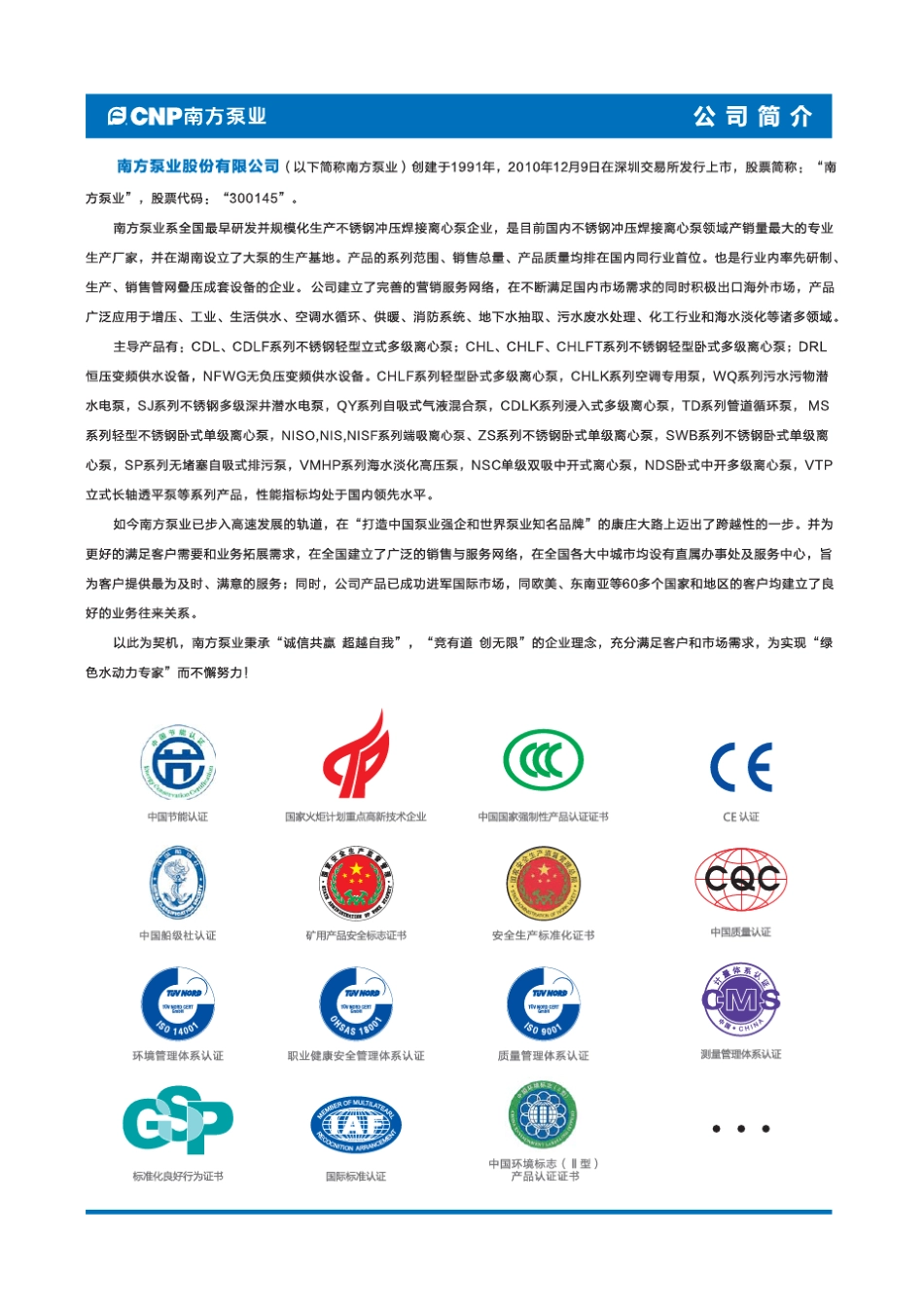 南方泵TD系列选型手册_第3页