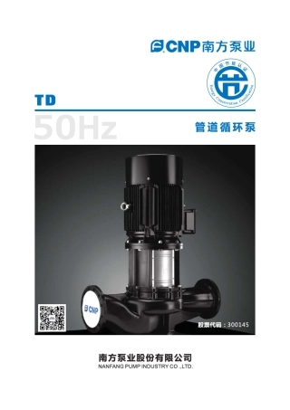 南方泵TD系列选型手册