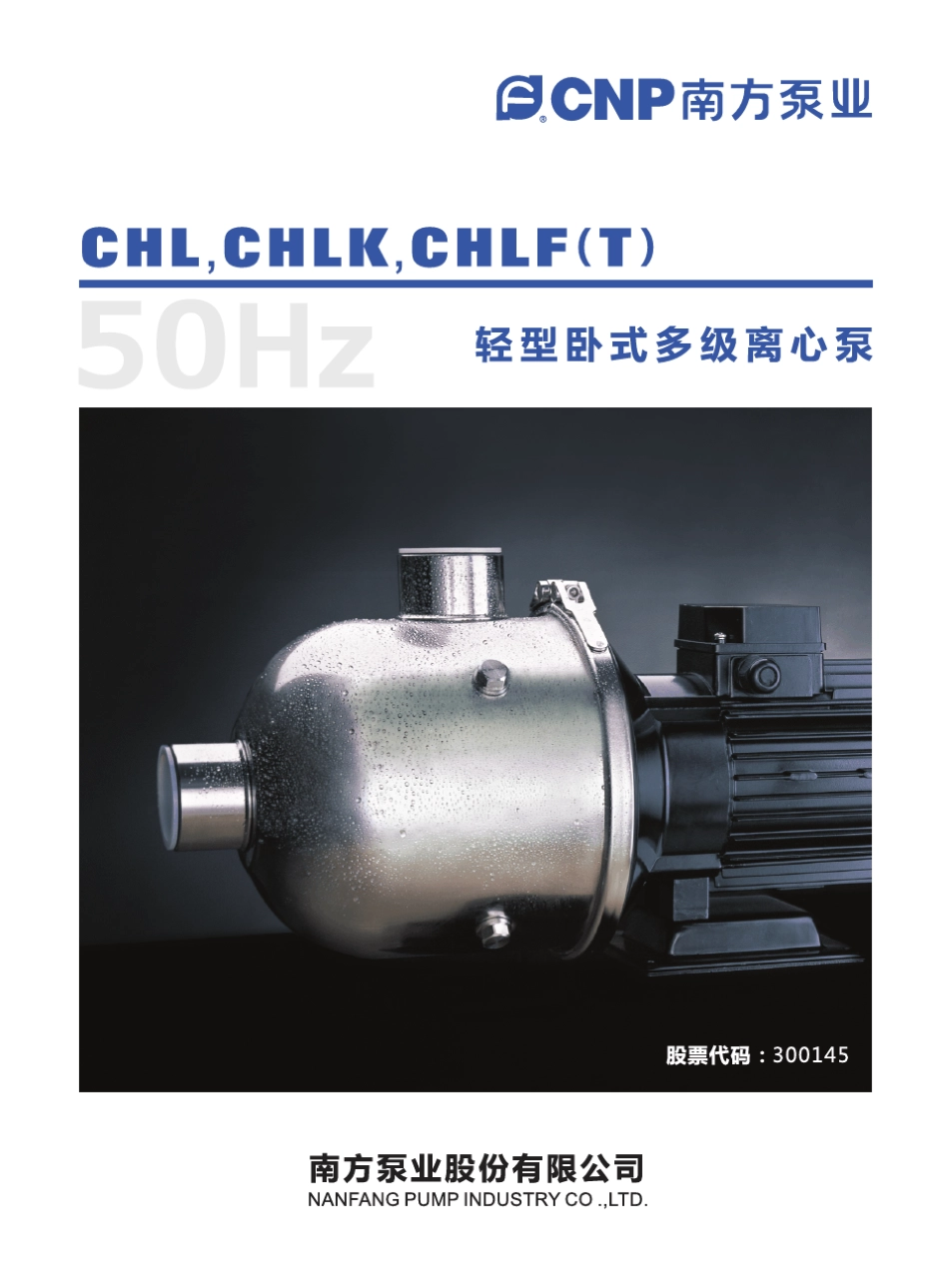 南方泵业CHL中文样本130420_第1页