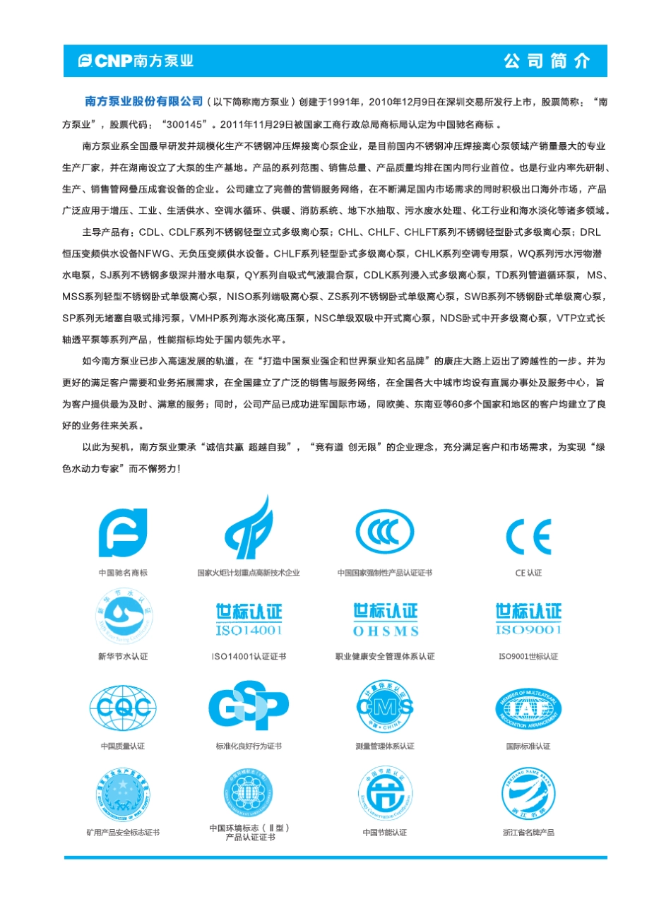 南方泵业CHL中文样本130420_第2页