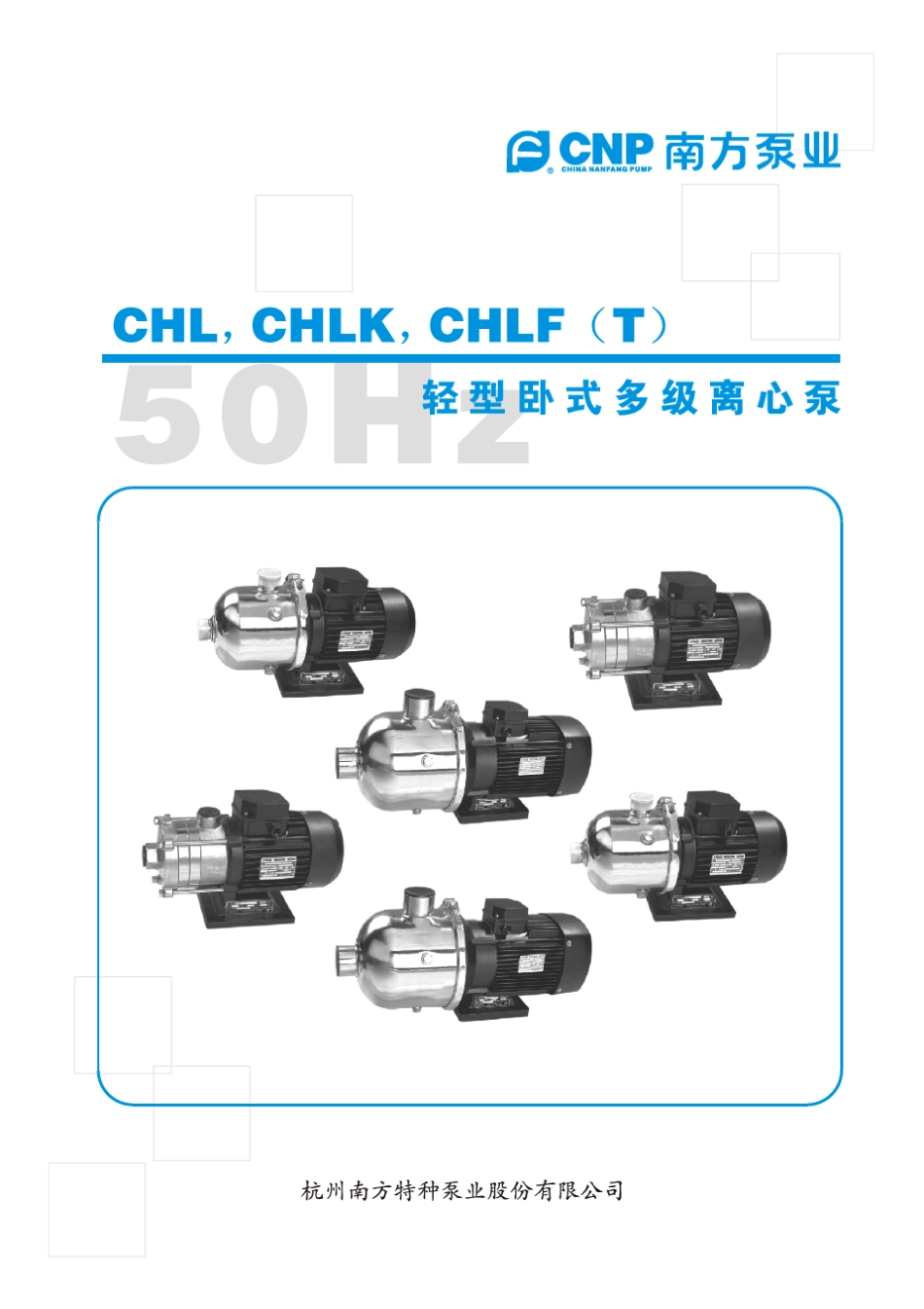 南方泵业CHL型电子样本_第1页