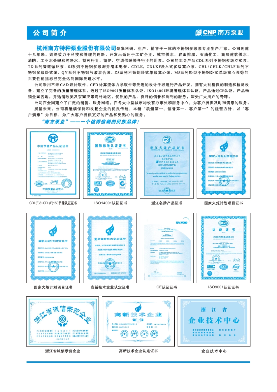 南方泵业CHL型电子样本_第3页