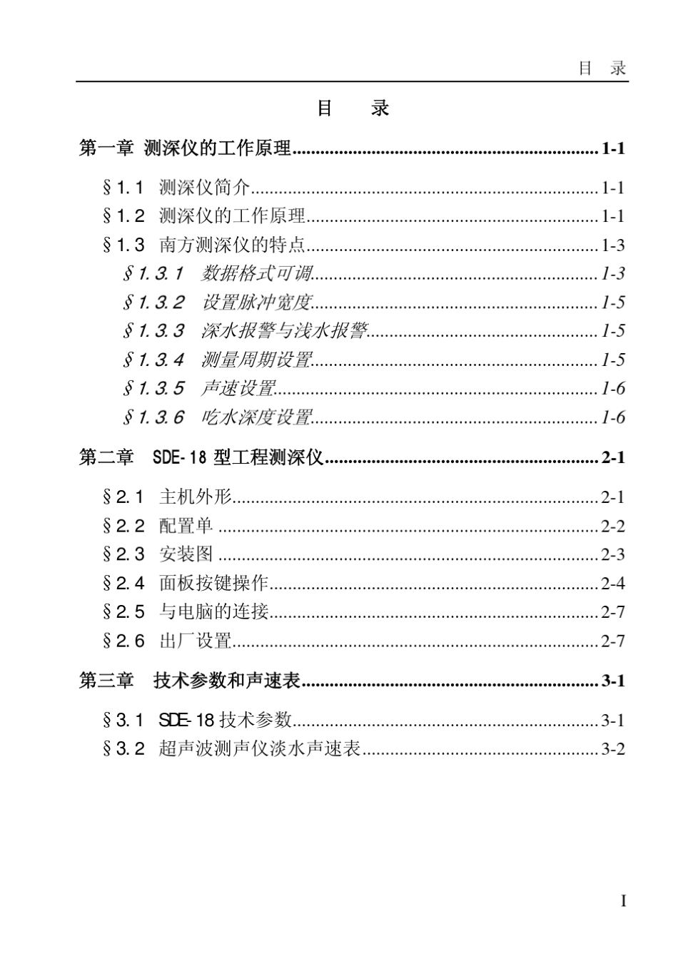 南方测深仪操作手册_第3页