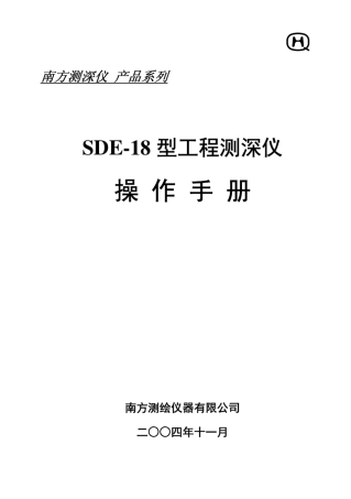 南方测深仪操作手册