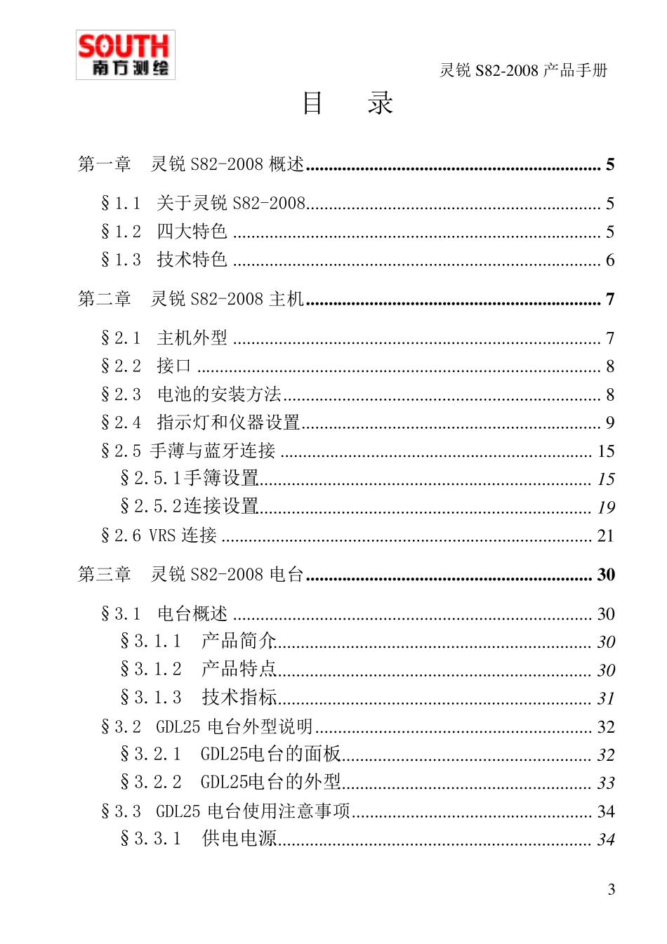 南方测绘S82说明书_第3页