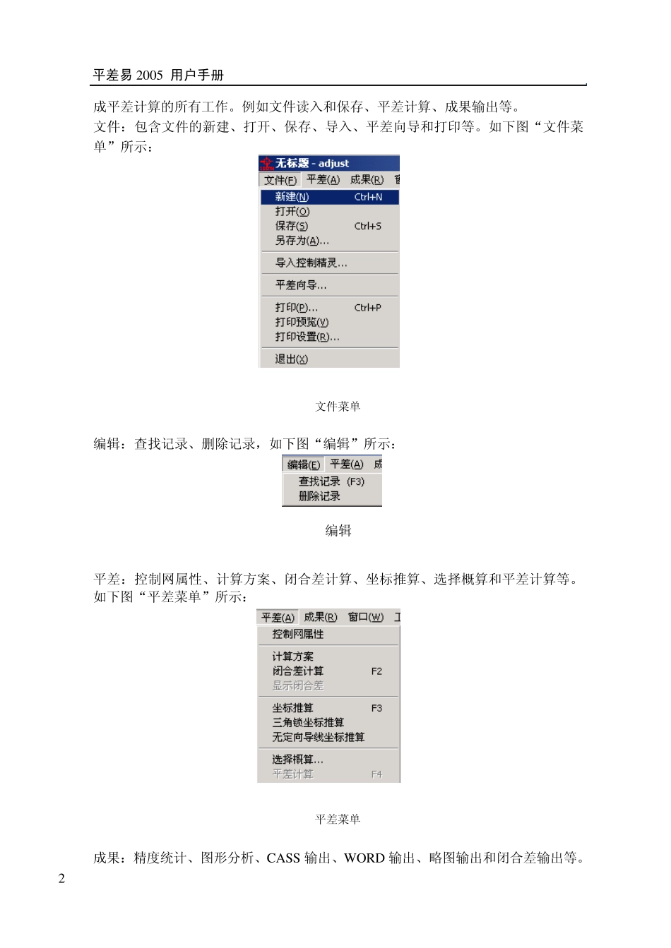 南方测绘_平差易2005说明书_第2页