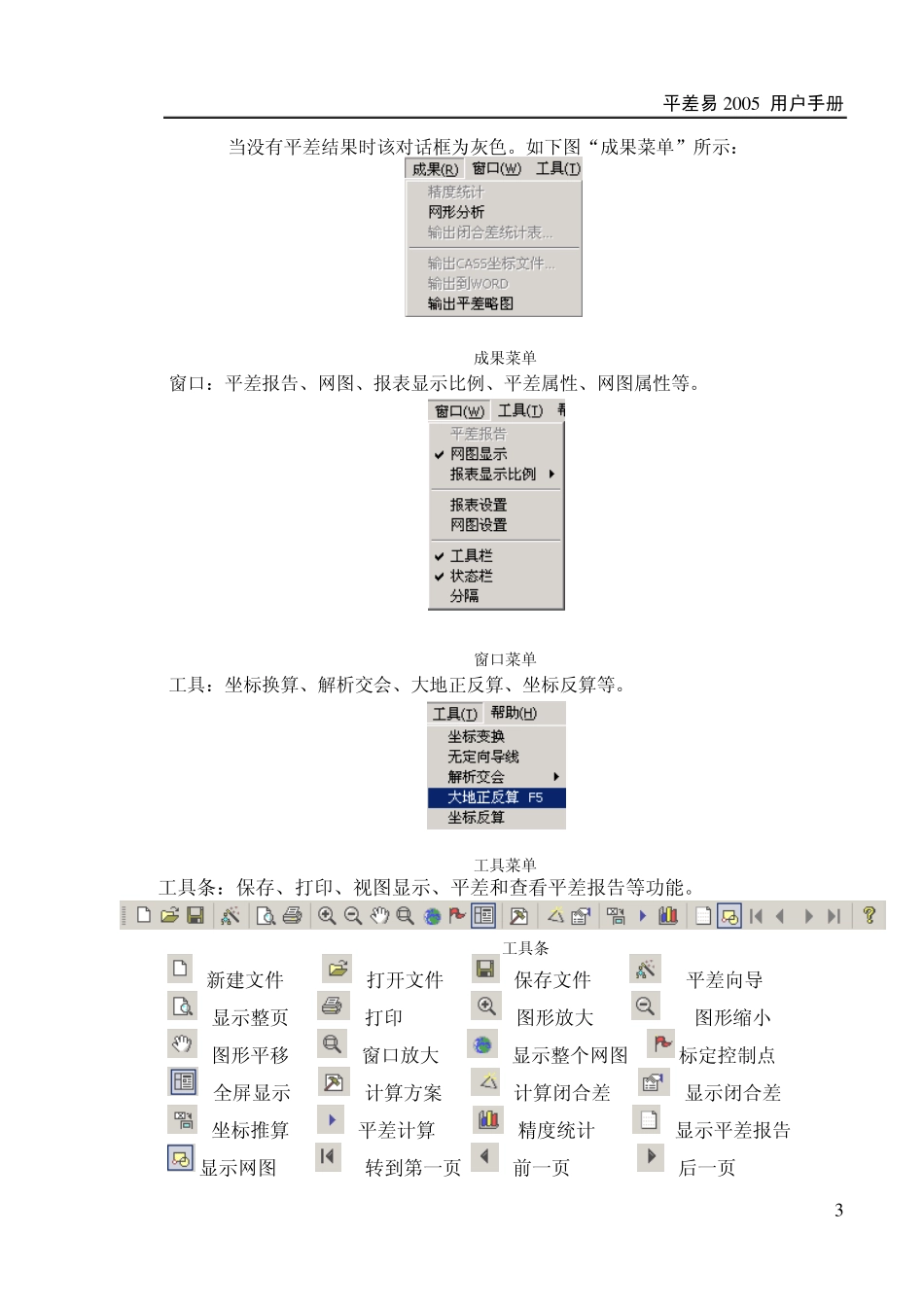 南方测绘_平差易2005说明书_第3页
