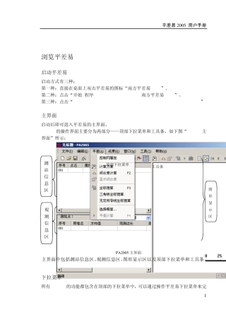 南方测绘_平差易2005说明书