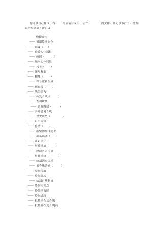 南方测绘和CAD快捷命令