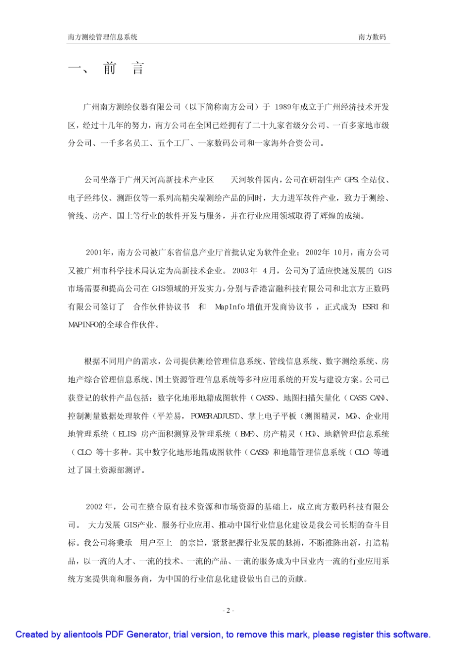 南方测绘管理信息系统白皮书_第2页