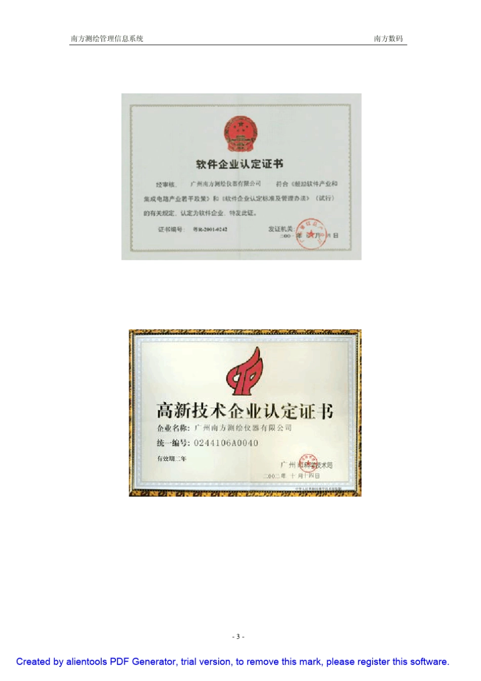 南方测绘管理信息系统白皮书_第3页