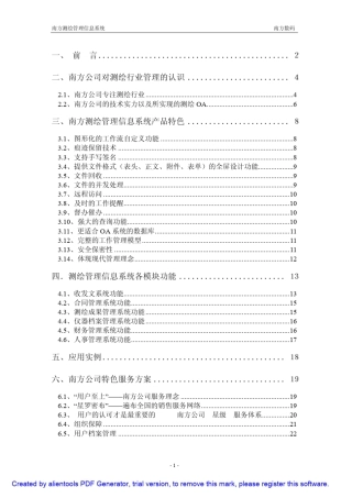 南方测绘管理信息系统白皮书