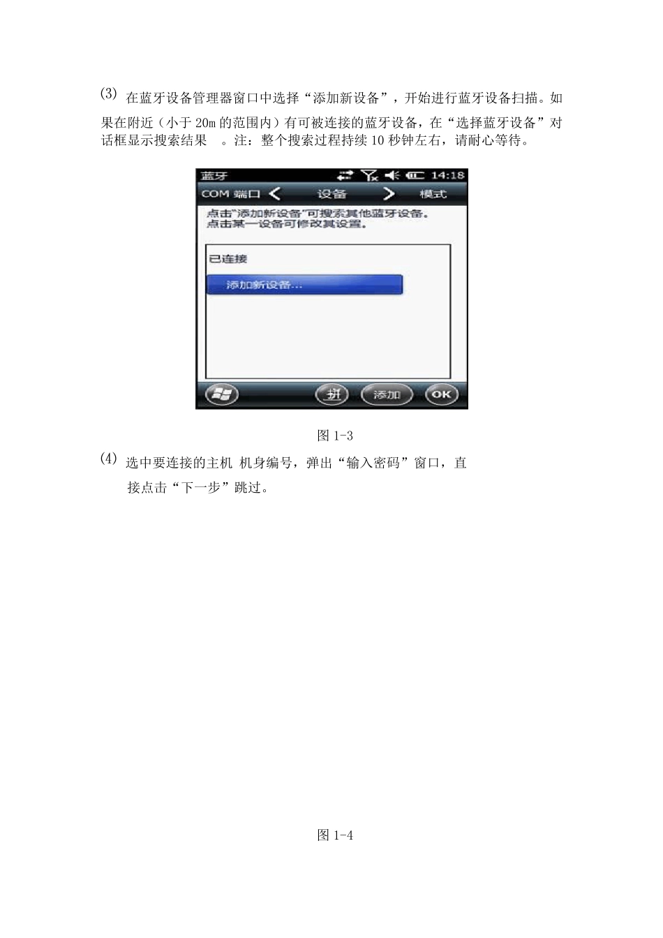 南方测绘银河RTK简易操作教程_第2页
