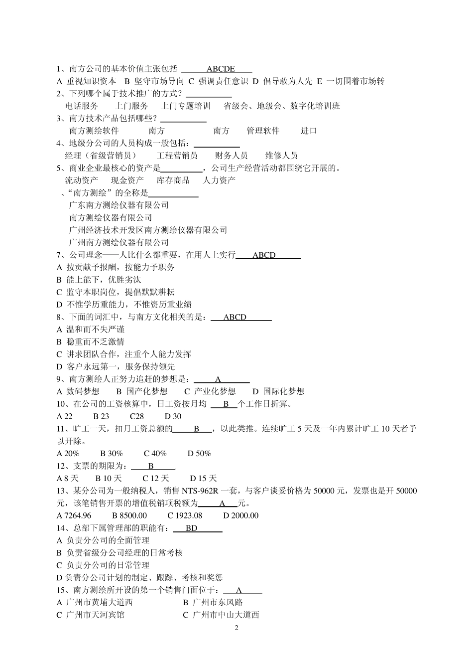 南方测绘黄埔培训总考笔试题A(2007标准版)_第2页