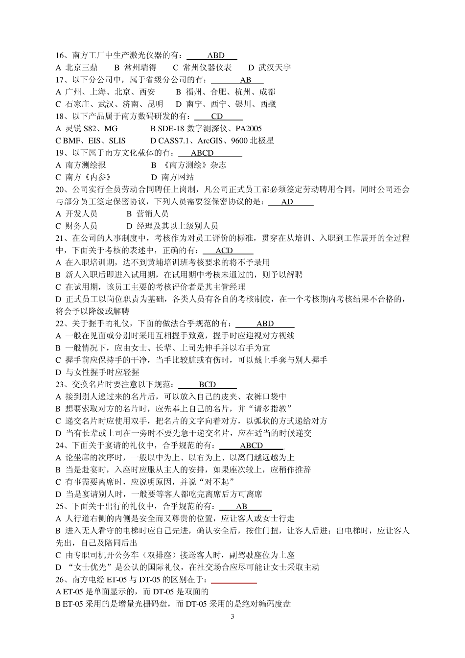 南方测绘黄埔培训总考笔试题A(2007标准版)_第3页