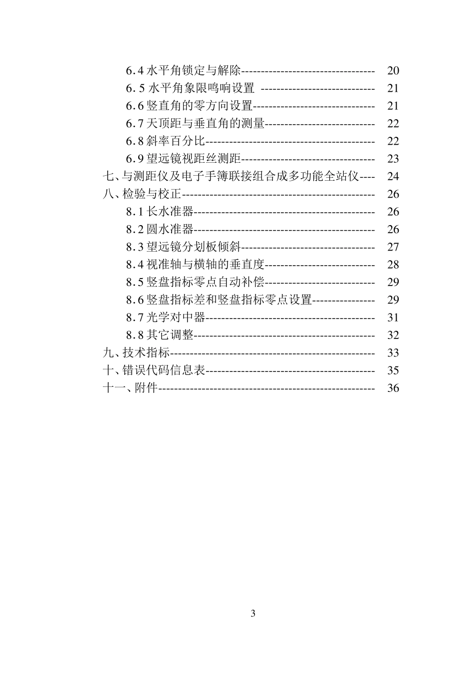 南方电子经纬仪操作手册_第3页