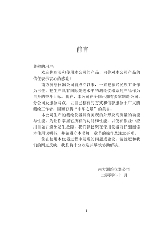 南方电子经纬仪操作手册