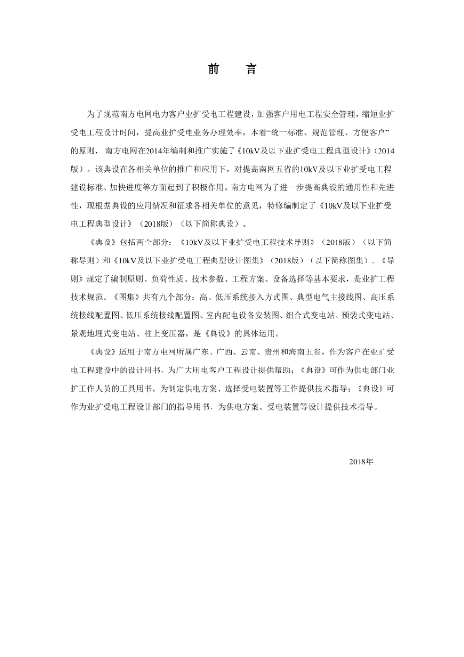南方电网10kV及以下业扩受电工程技术导则(2018版)_第3页